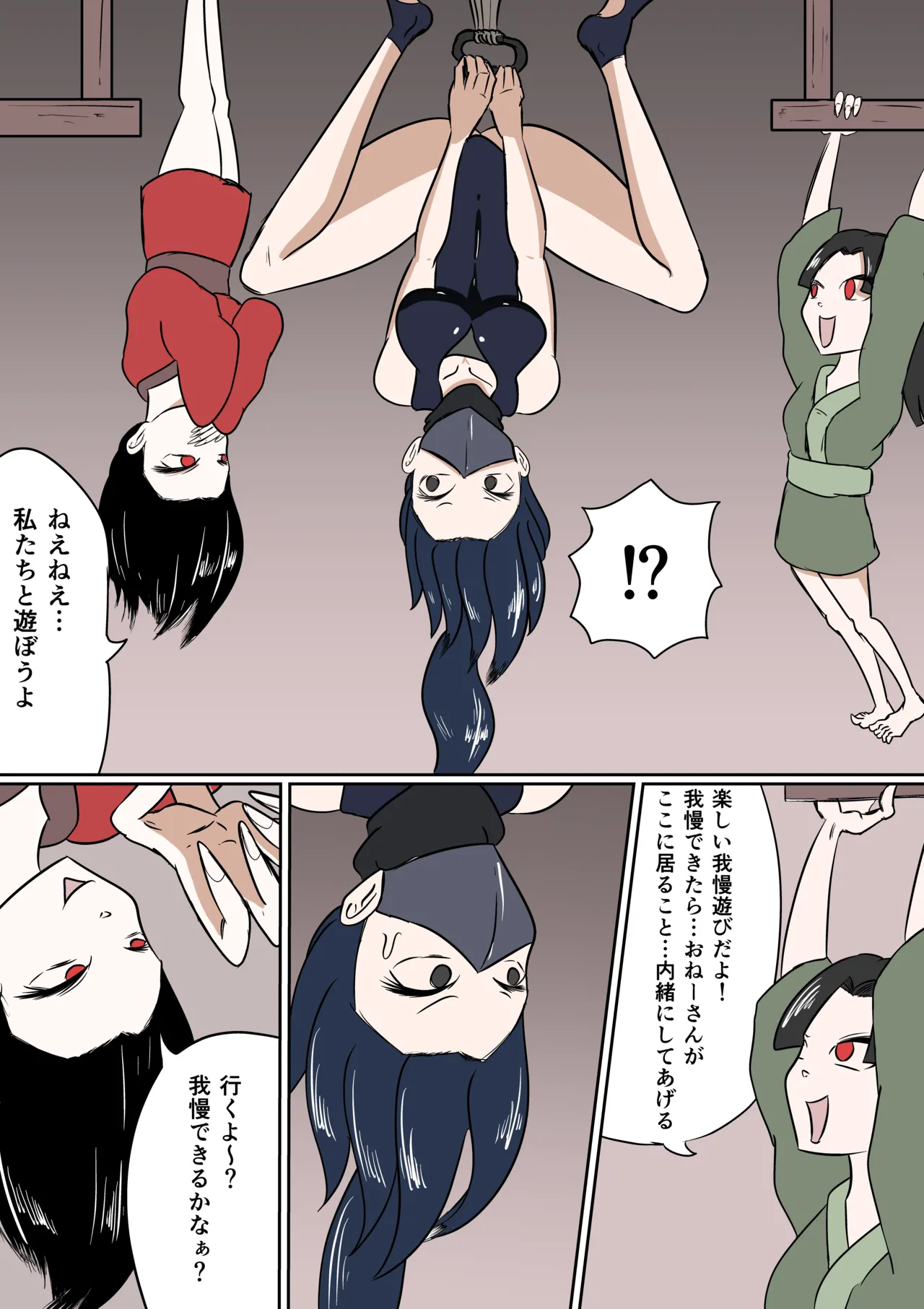 擽鬼妖女討魔伝 Page.13