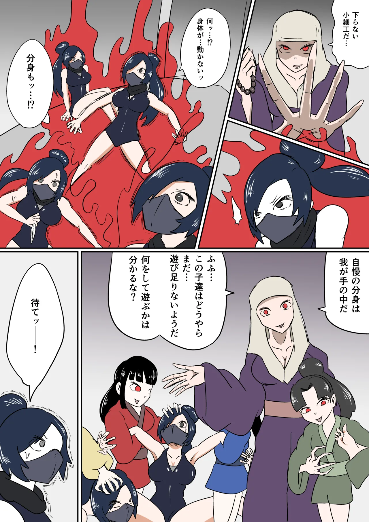 擽鬼妖女討魔伝 Page.16