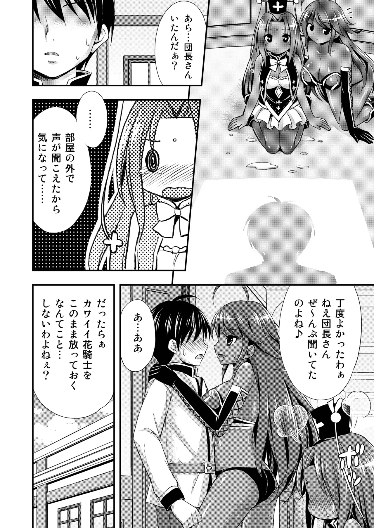 褐色の花 Page.10