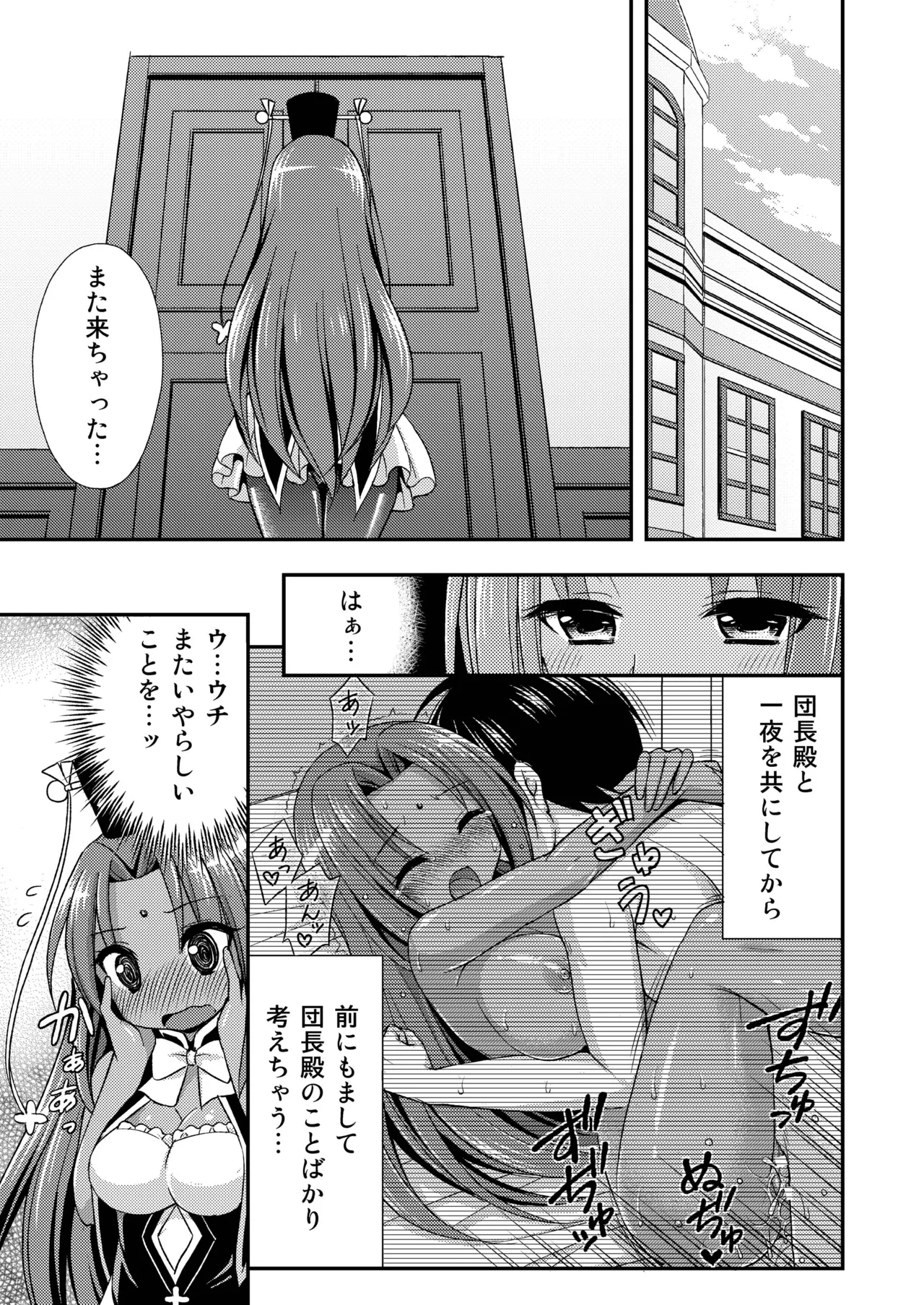 褐色の花 Page.3