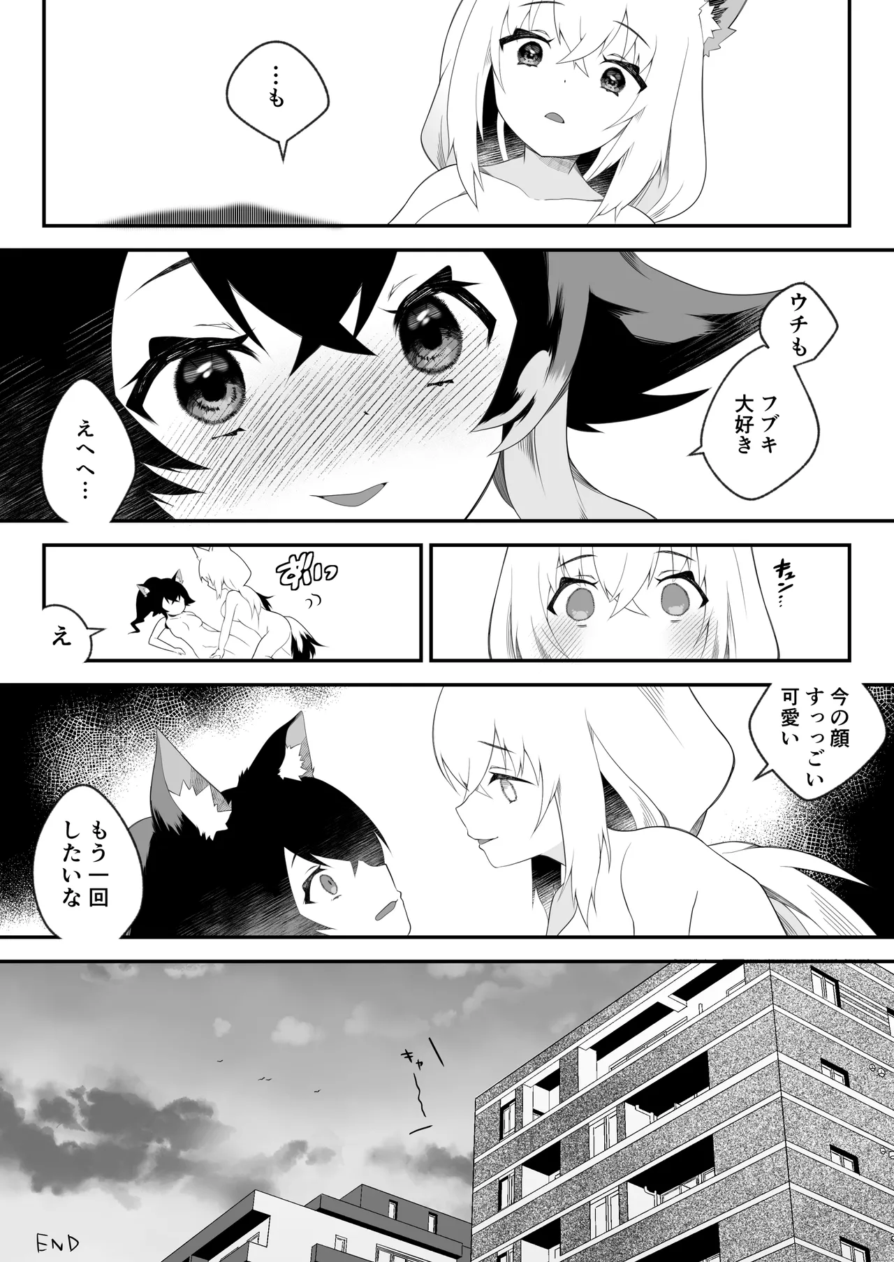 ふたなりフブちゃんはミオママに甘えたい Page.17