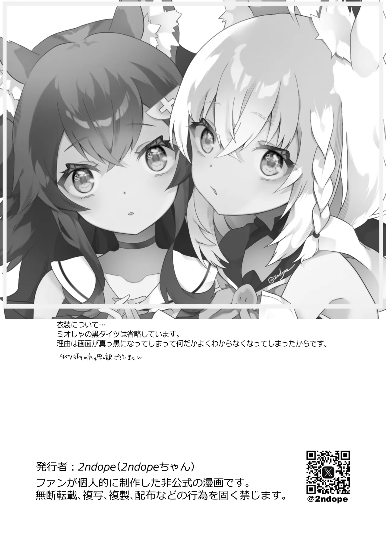 ふたなりフブちゃんはミオママに甘えたい Page.19