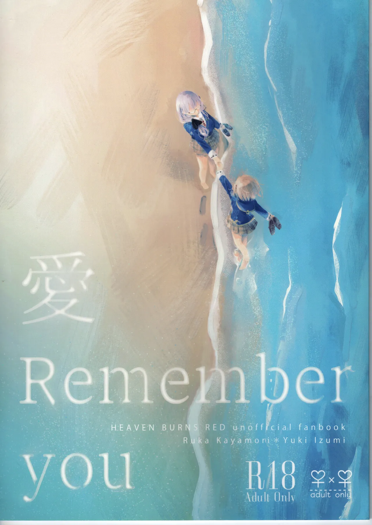 愛 Remember you