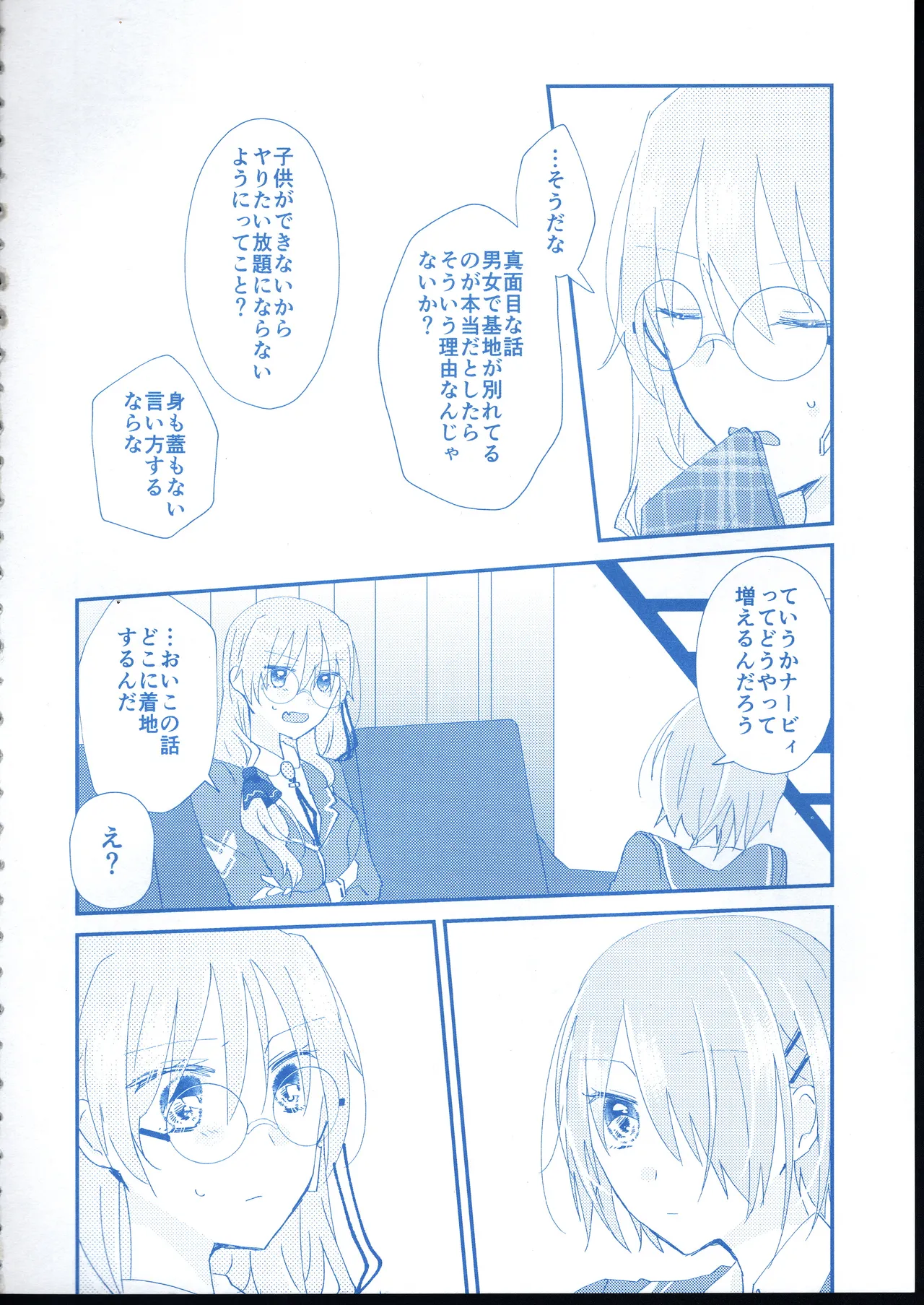 愛 Remember you Page.7