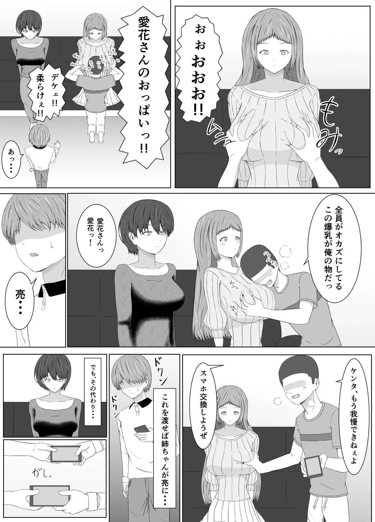 友姐催○交换 Page.18