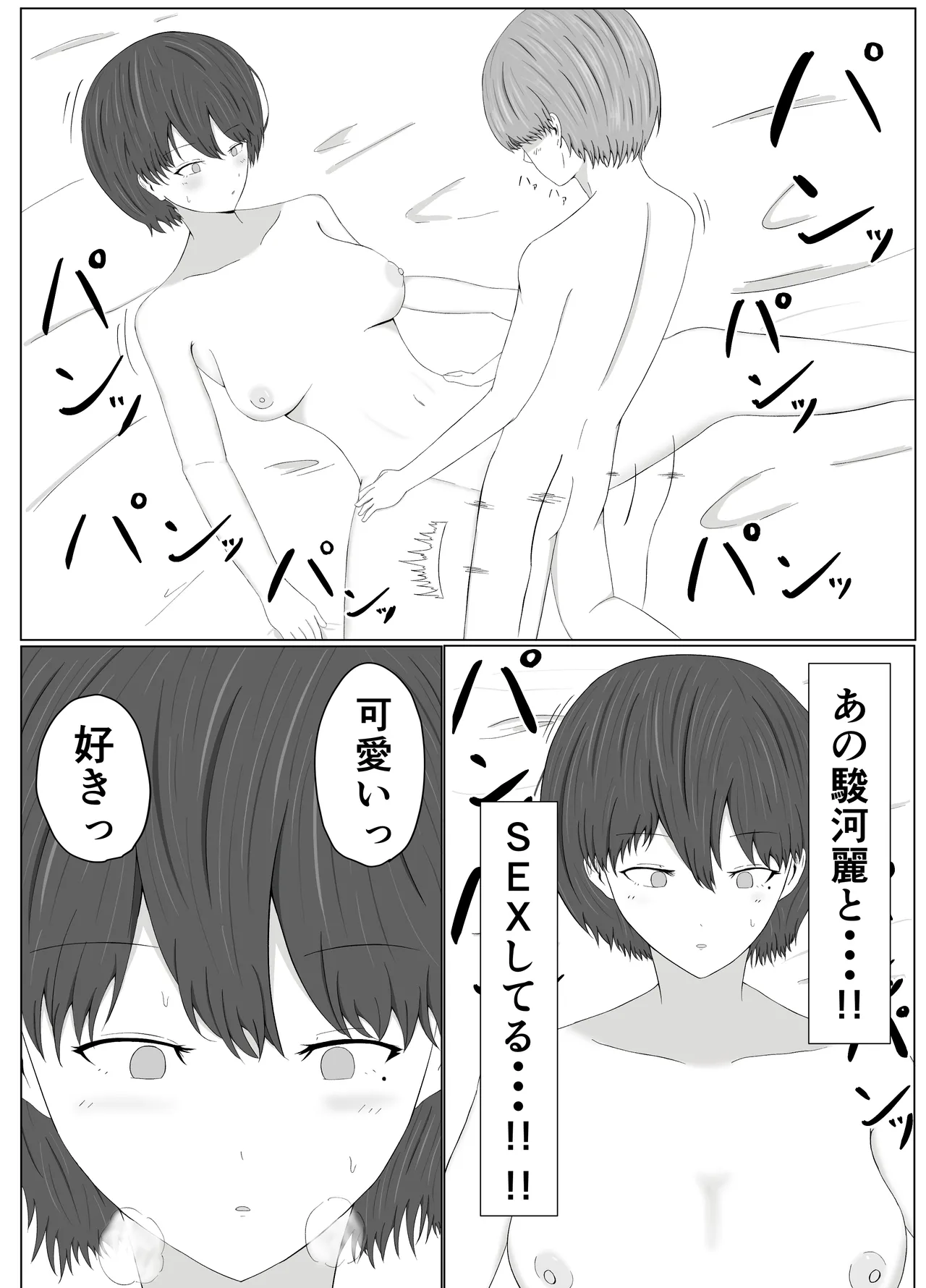 友姐催○交换 Page.24