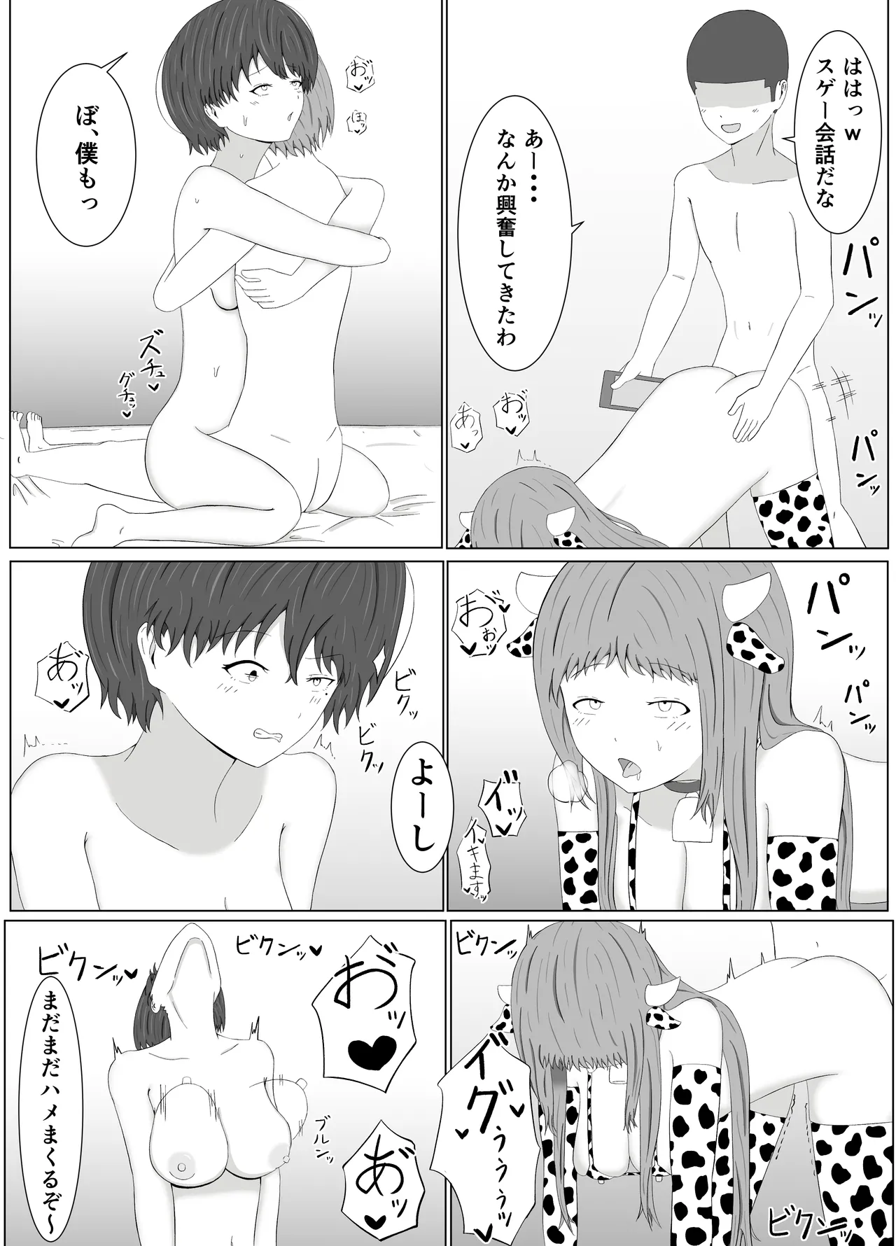 友姐催○交换 Page.48