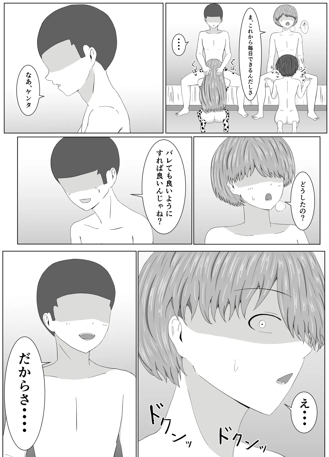 友姐催○交换 Page.54