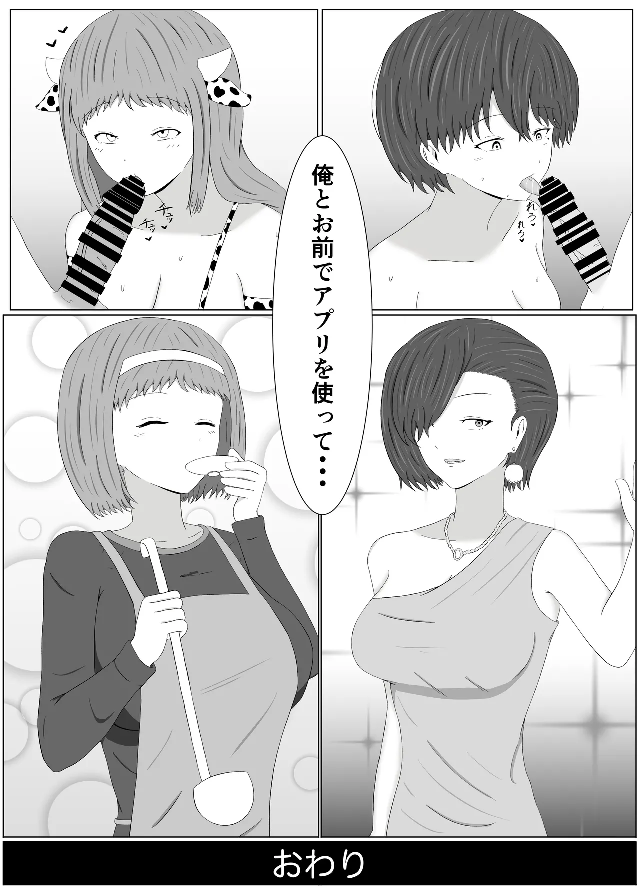 友姐催○交换 Page.55