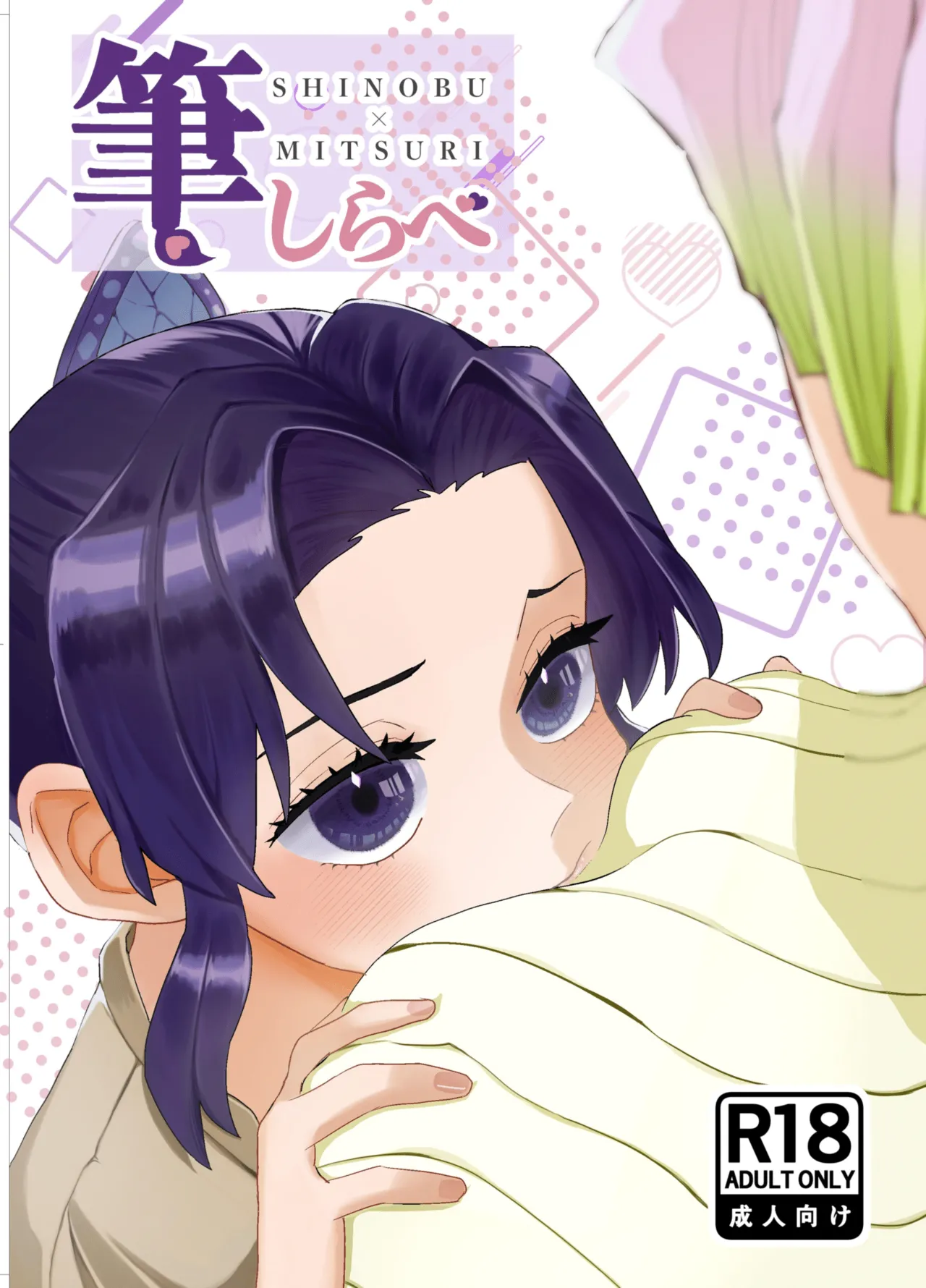 筆しらべ