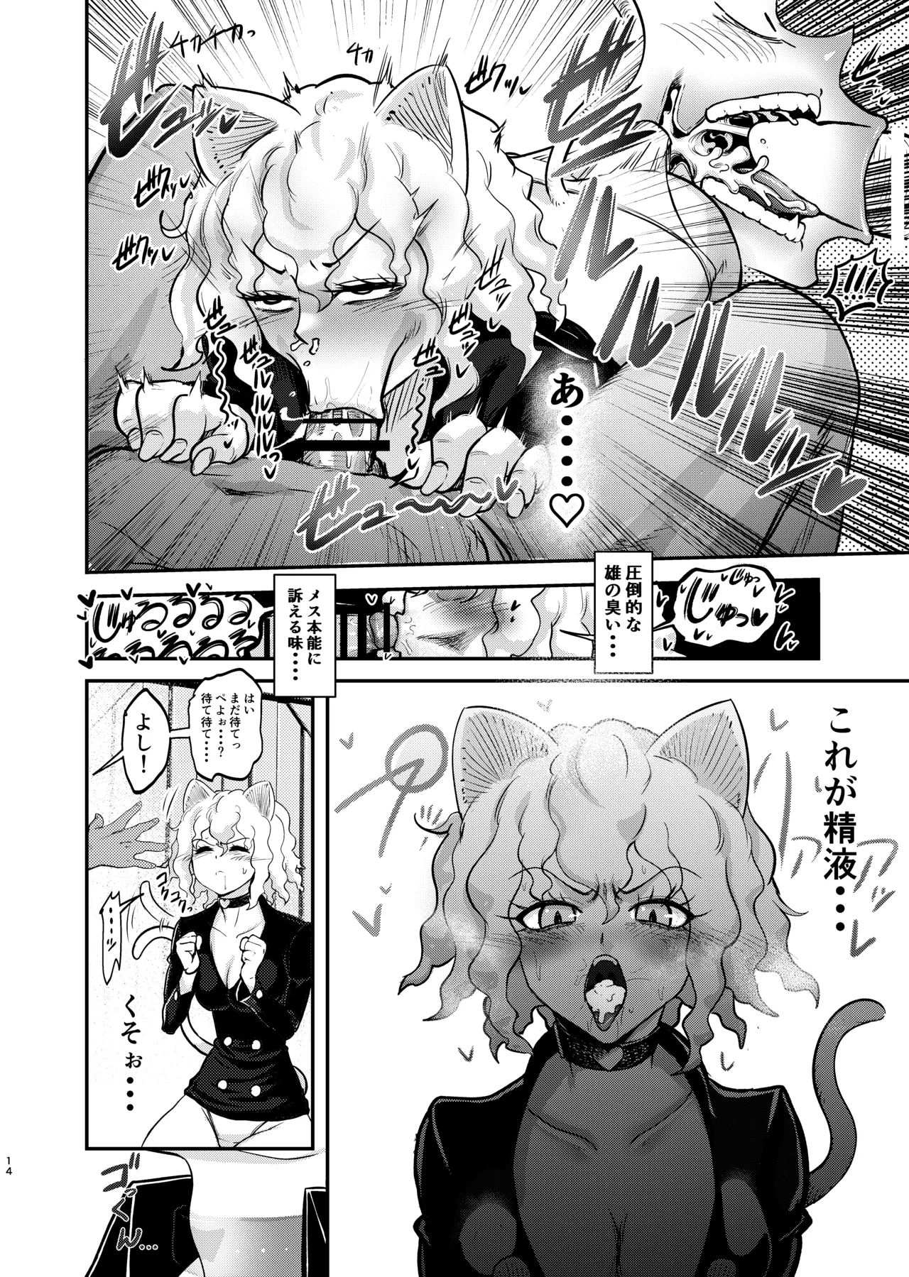 調教師 操作系なんてボク知らない！ Page.14