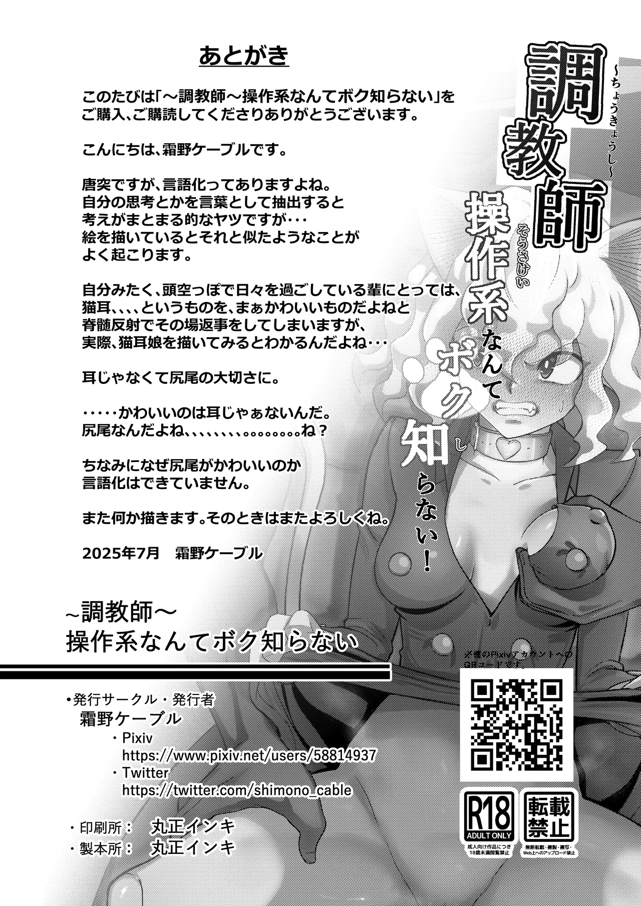 調教師 操作系なんてボク知らない！ Page.34