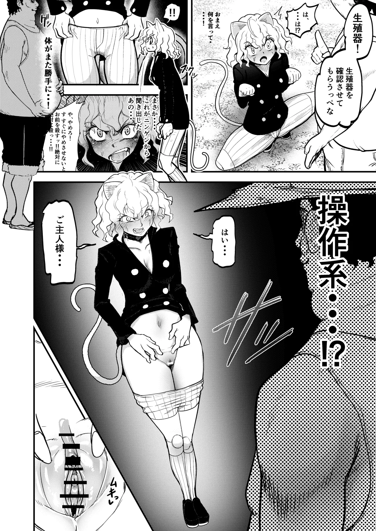 調教師 操作系なんてボク知らない！ Page.8