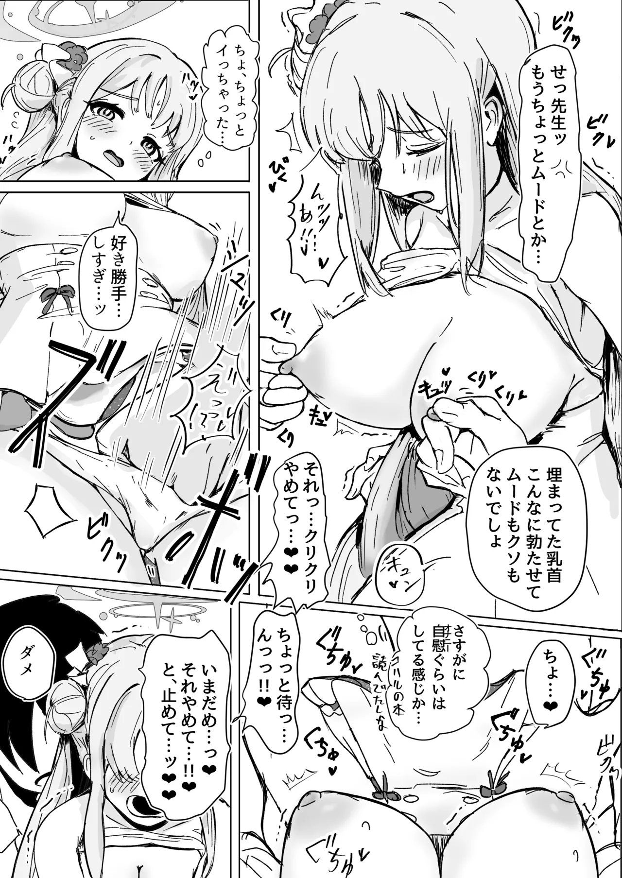 ミカとふたりでおべんきょう♡ Page.10