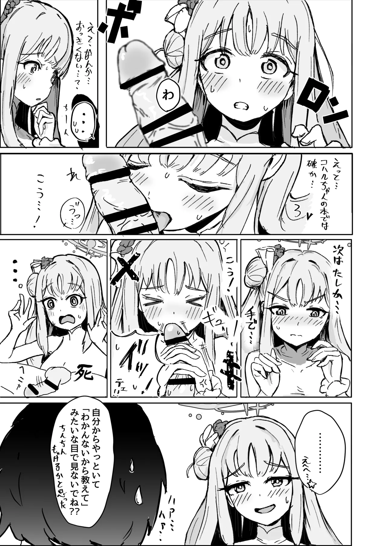 ミカとふたりでおべんきょう♡ Page.5