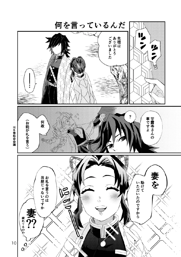 Web再録集１_元のまんが Page.10