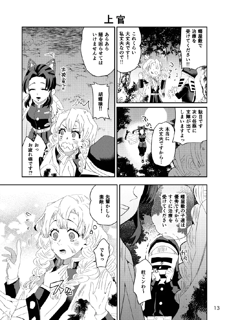 Web再録集１_元のまんが Page.13