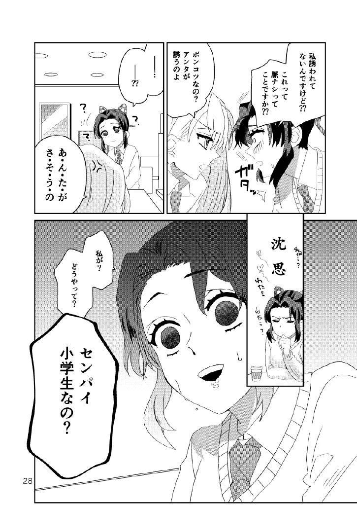 Web再録集１_元のまんが Page.28