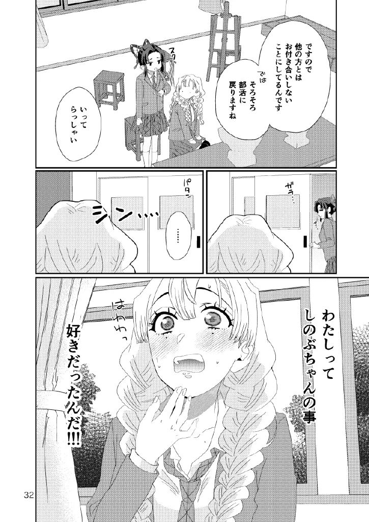 Web再録集１_元のまんが Page.32