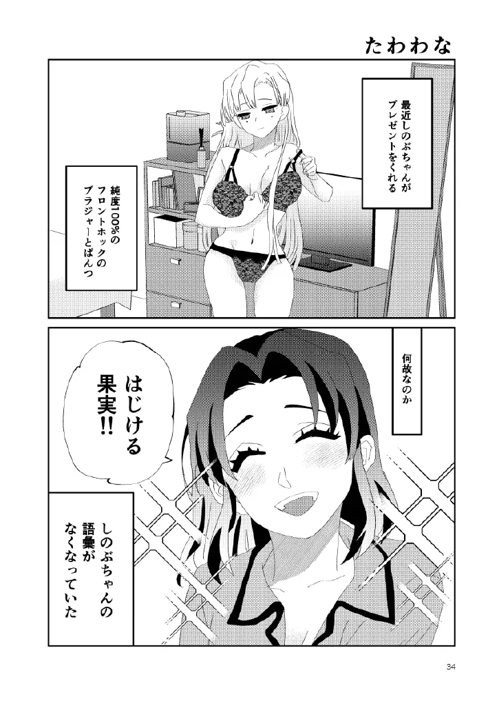 Web再録集１_元のまんが Page.34