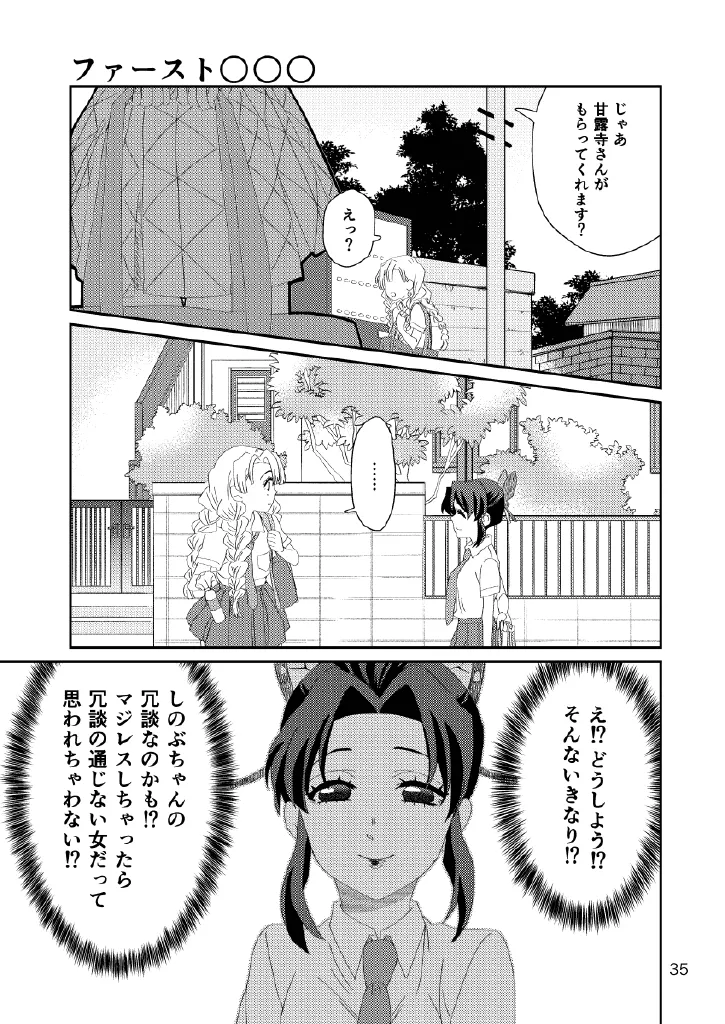 Web再録集１_元のまんが Page.35