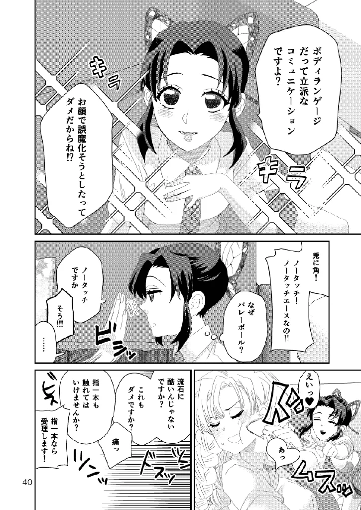 Web再録集１_元のまんが Page.40