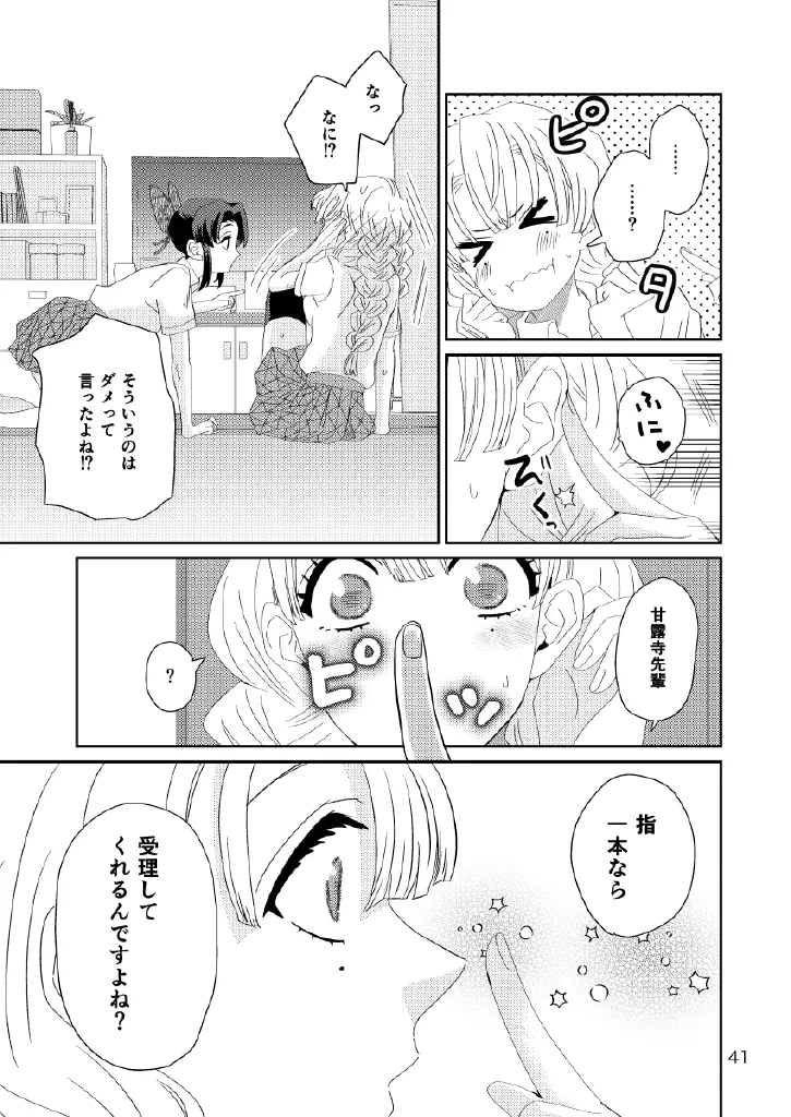 Web再録集１_元のまんが Page.41