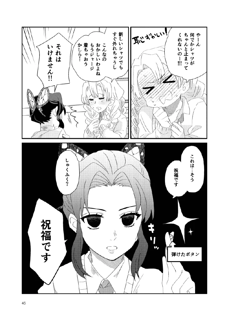 Web再録集１_元のまんが Page.45