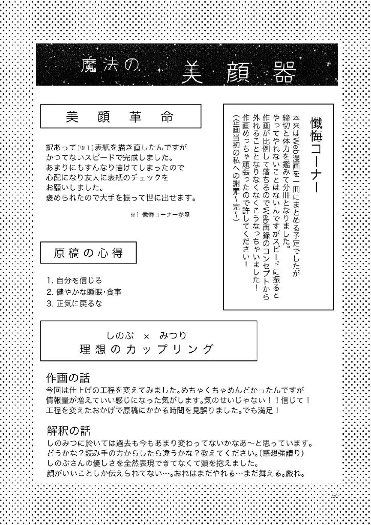 Web再録集１_元のまんが Page.50