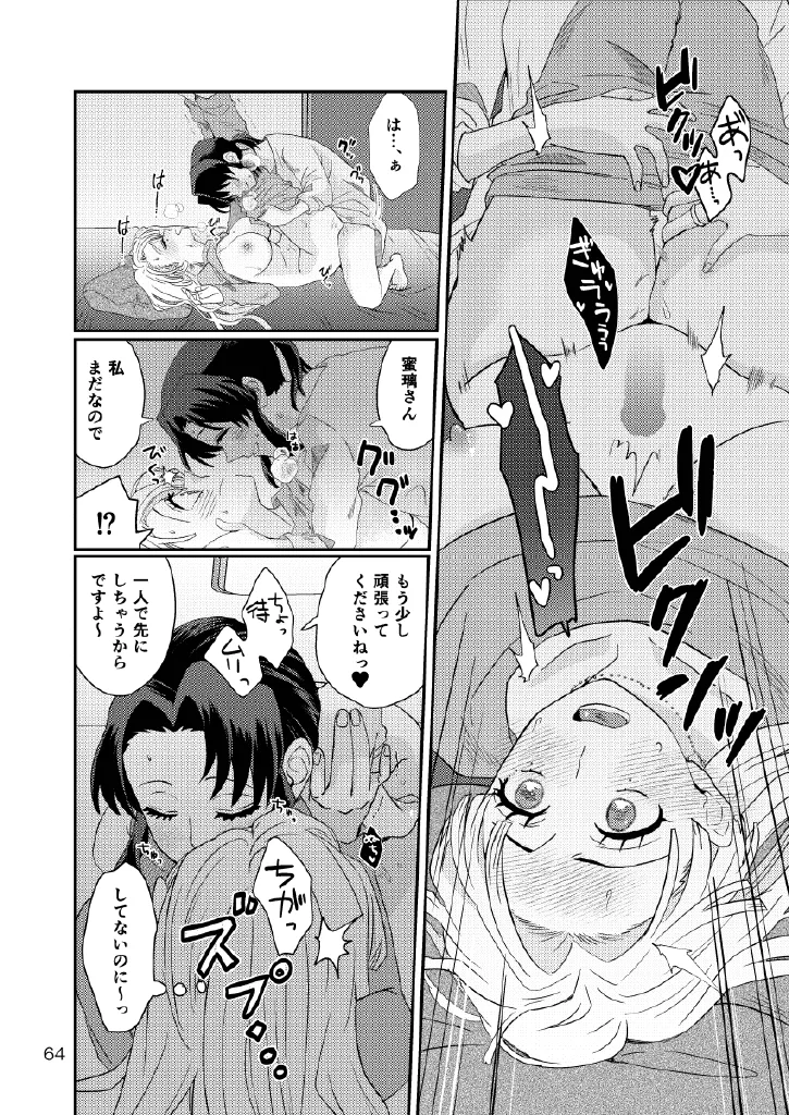 Web再録集１_元のまんが Page.64