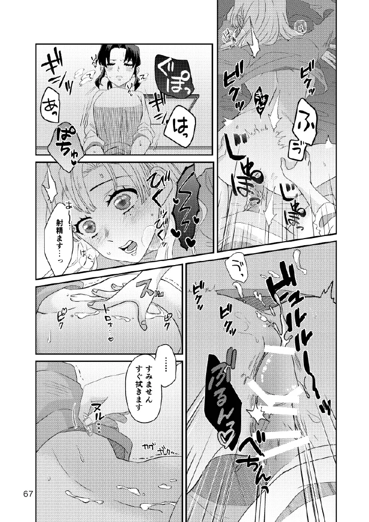 Web再録集１_元のまんが Page.67
