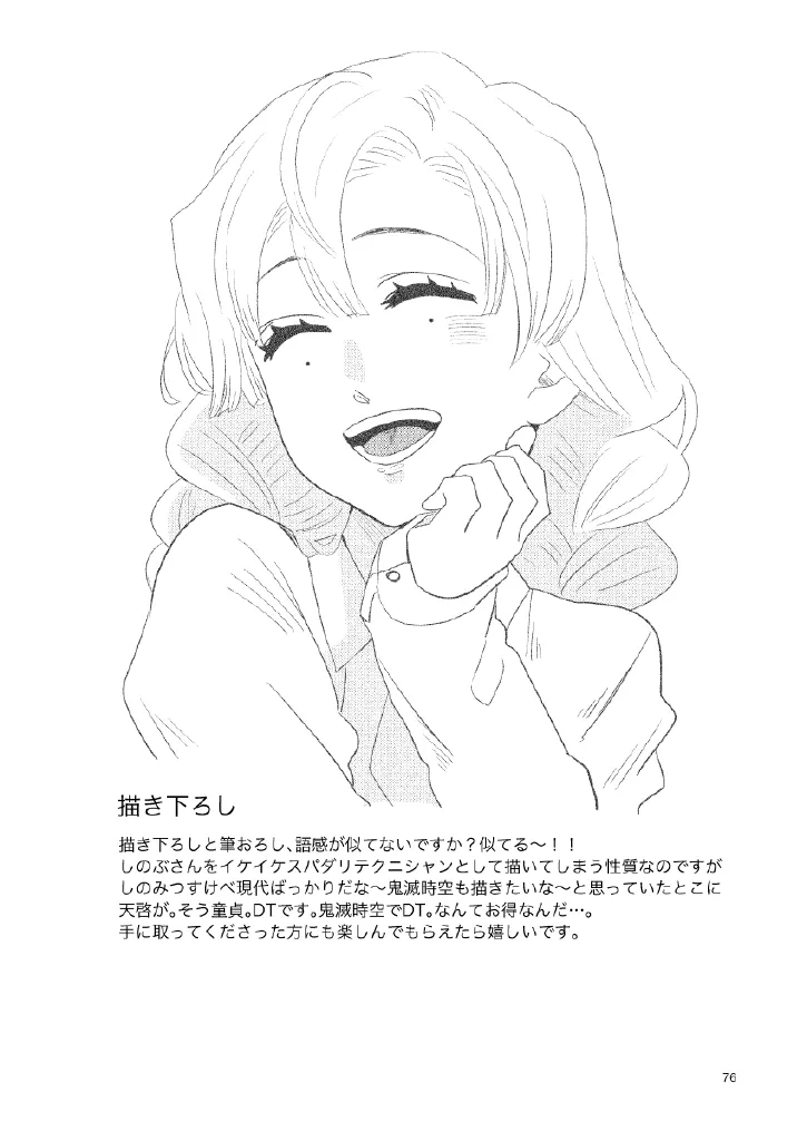 Web再録集１_元のまんが Page.76