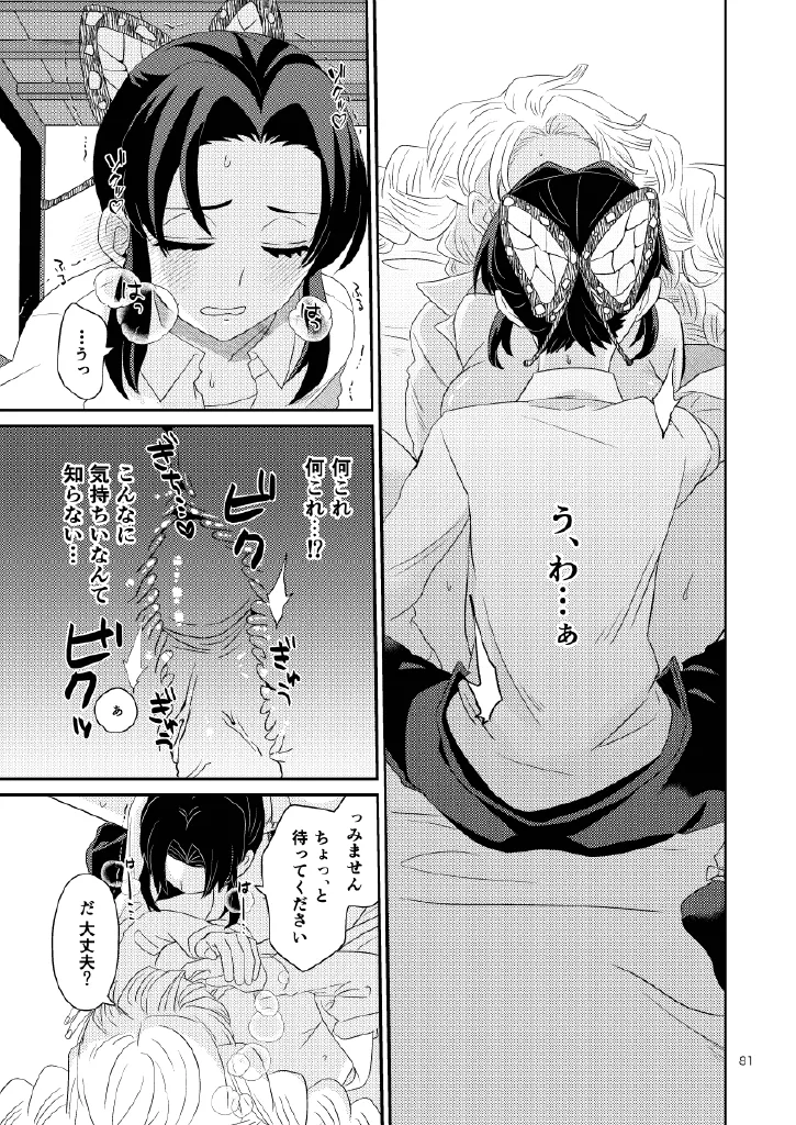 Web再録集１_元のまんが Page.81