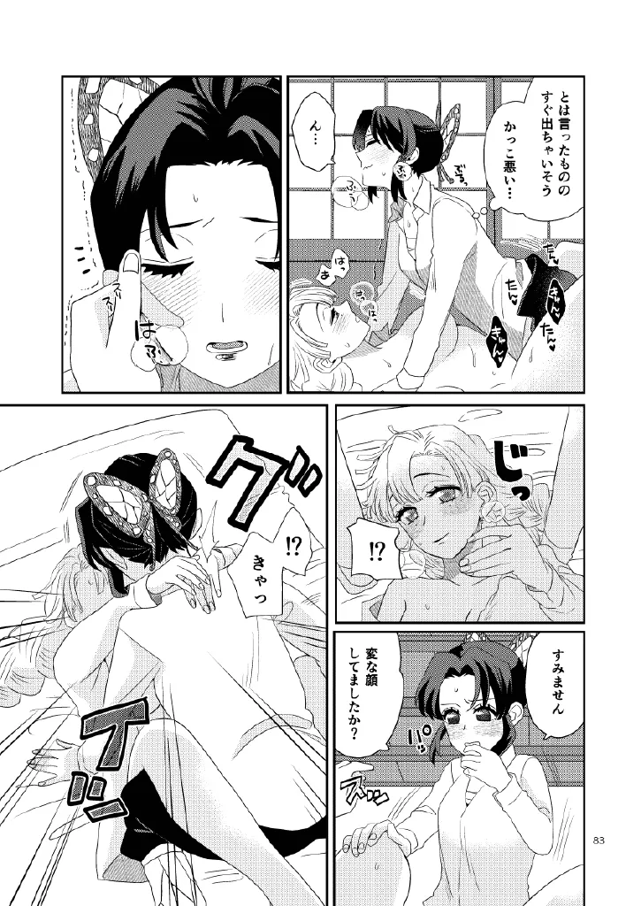 Web再録集１_元のまんが Page.83
