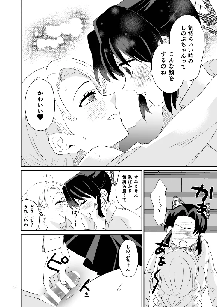 Web再録集１_元のまんが Page.84