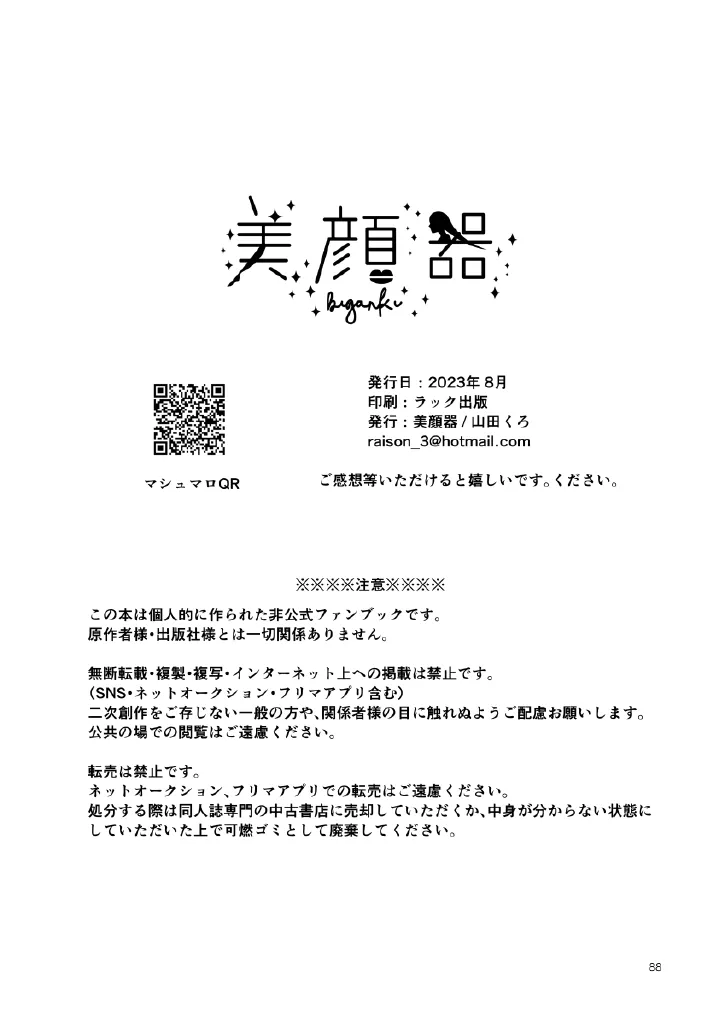 Web再録集１_元のまんが Page.88