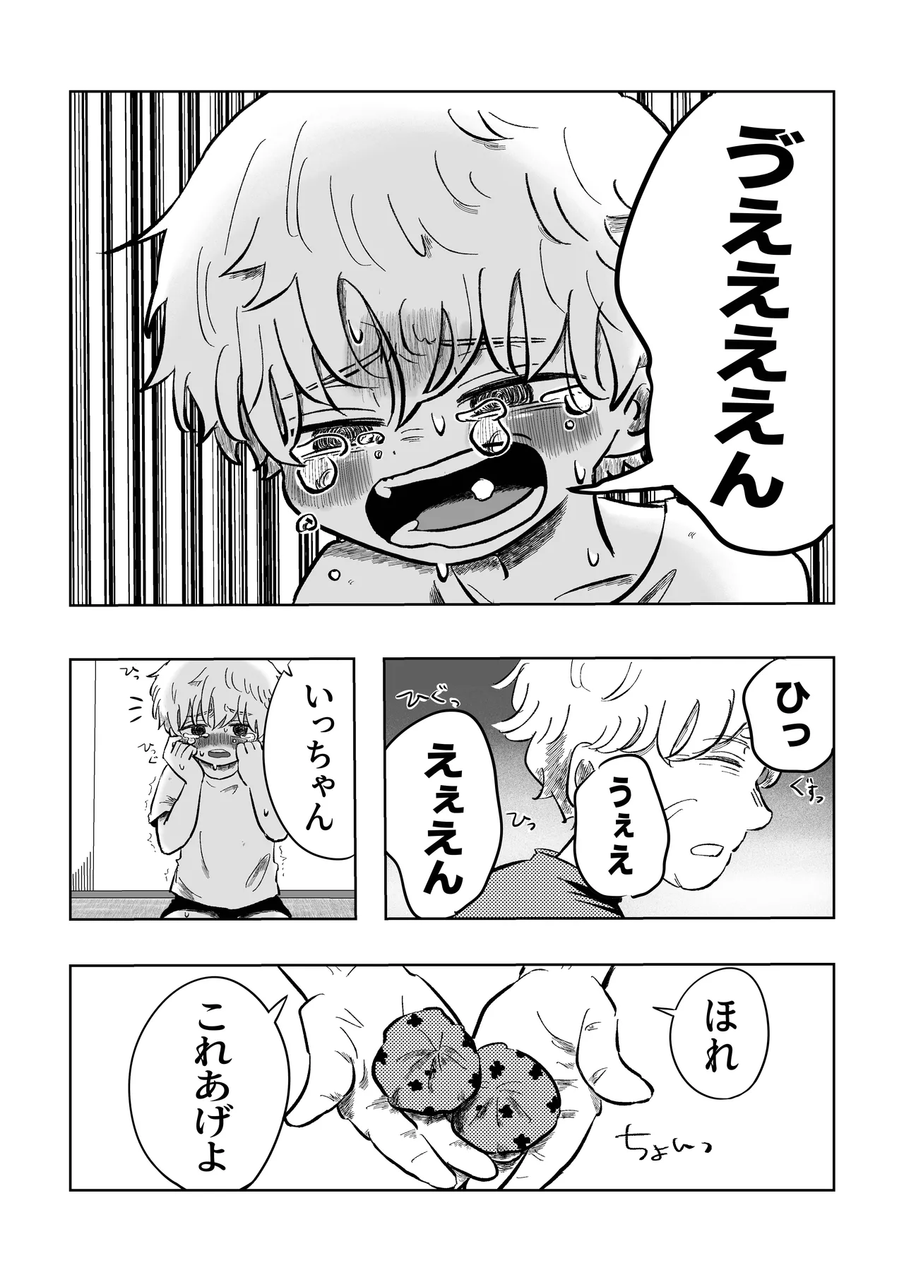 嫌だよねぇ空くん！ Page.12