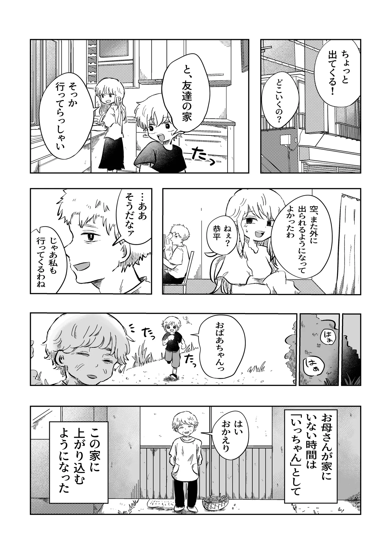 嫌だよねぇ空くん！ Page.14