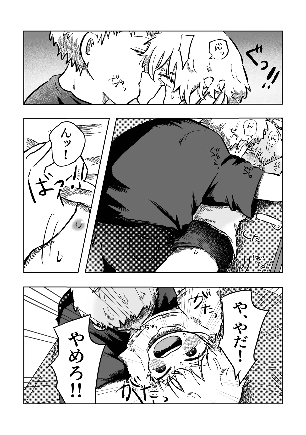 嫌だよねぇ空くん！ Page.17