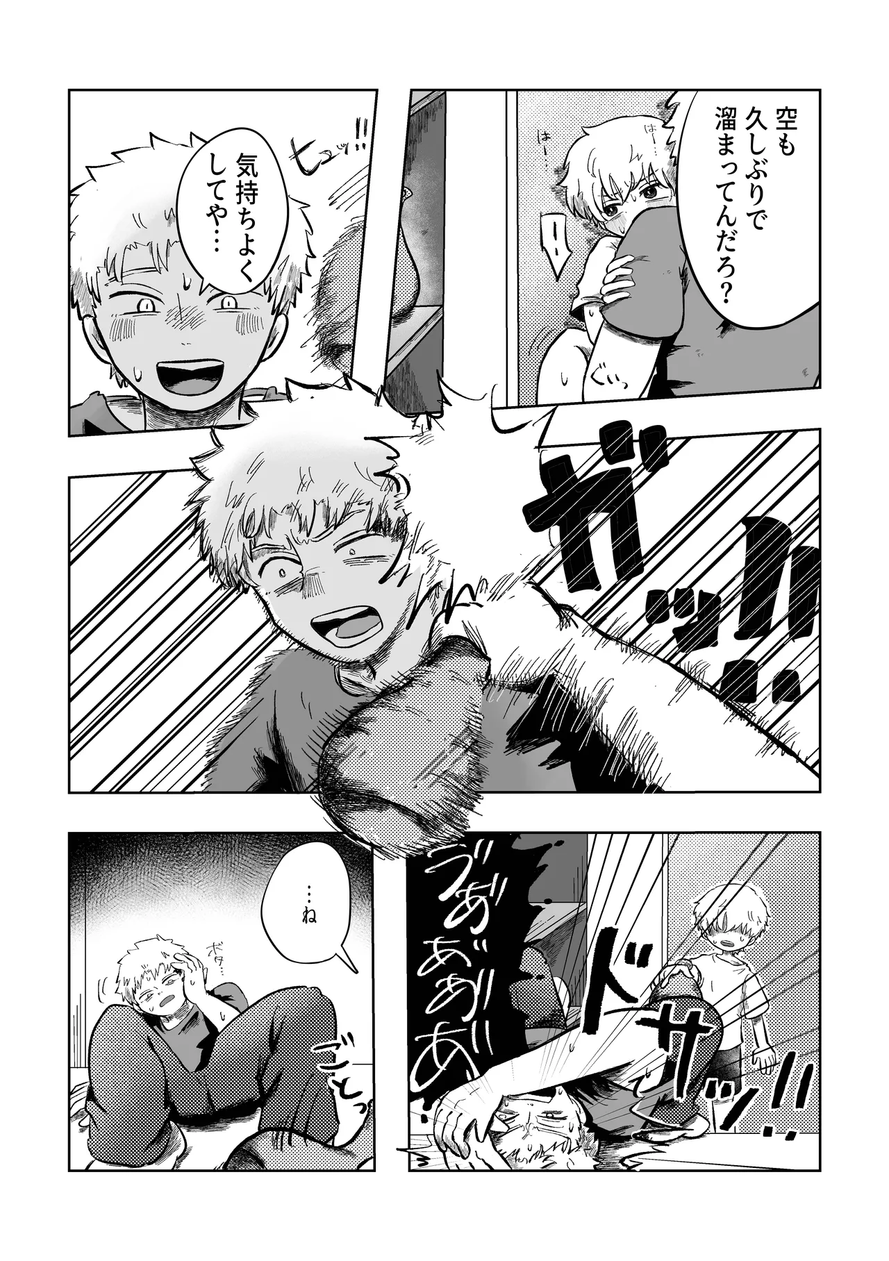 嫌だよねぇ空くん！ Page.18