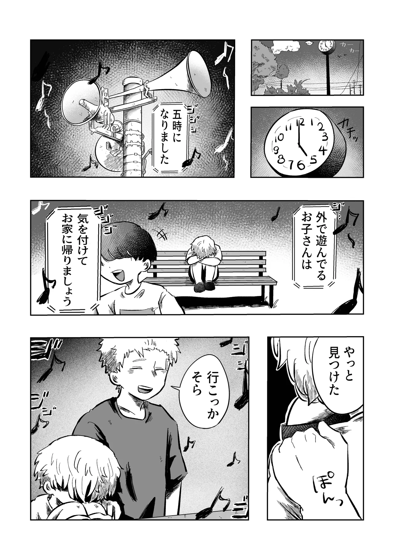 嫌だよねぇ空くん！ Page.23
