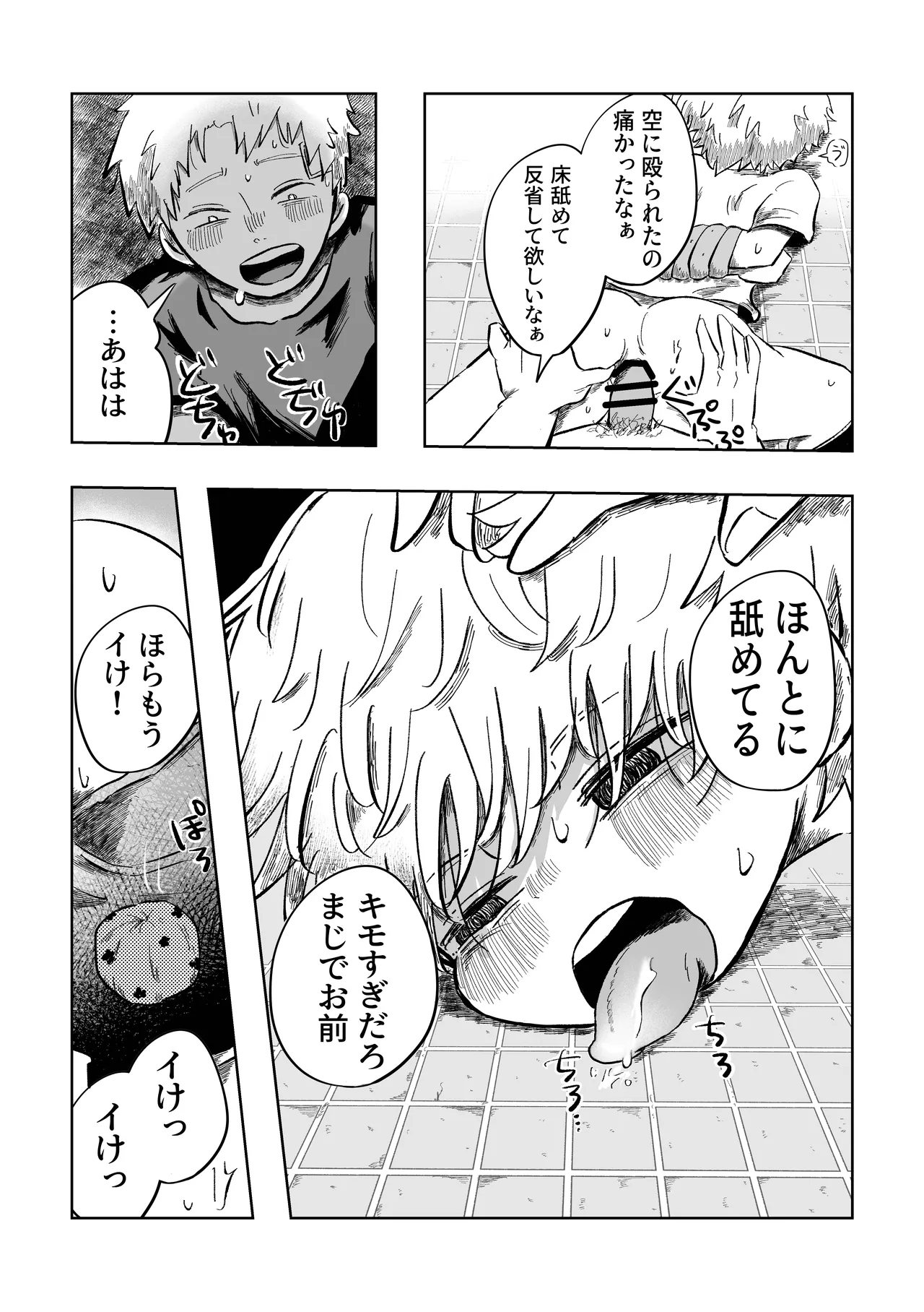 嫌だよねぇ空くん！ Page.26