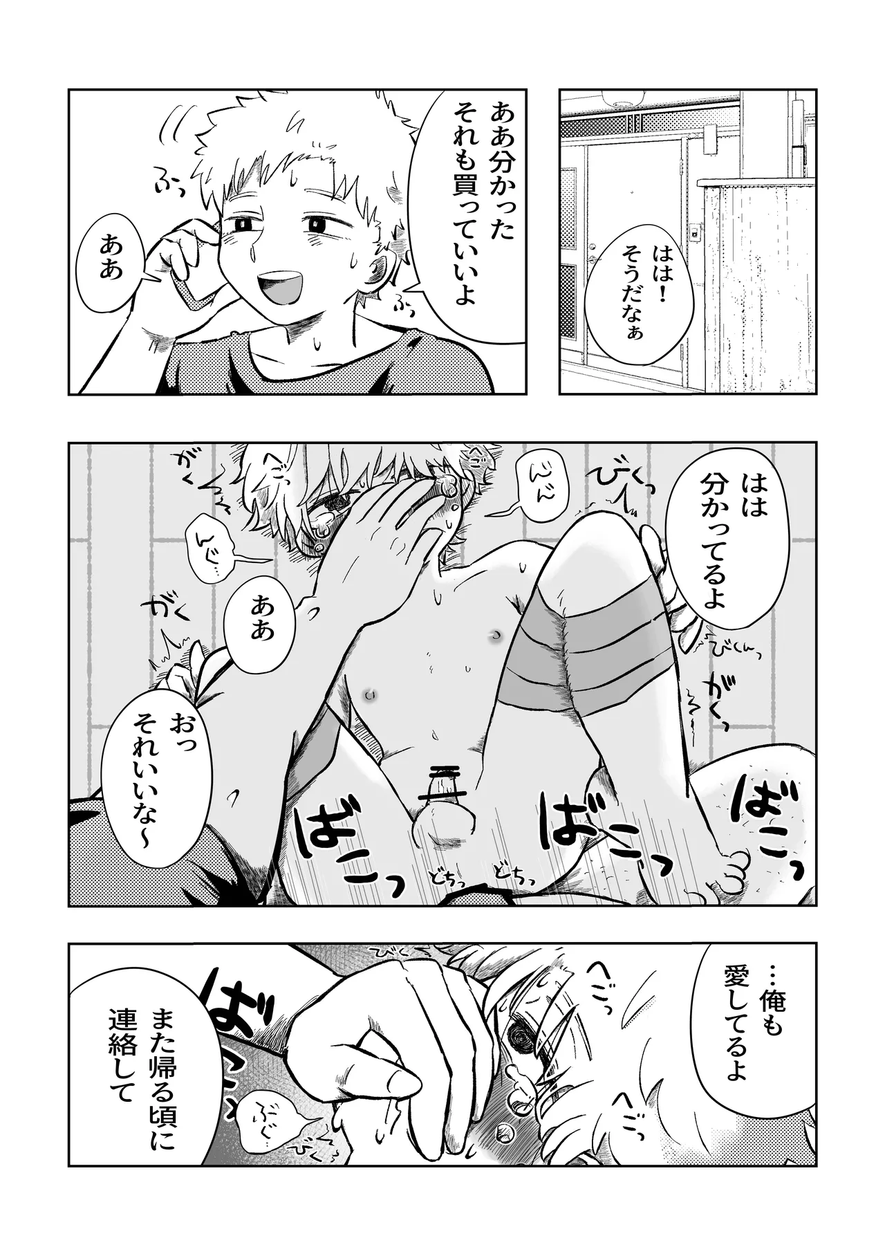 嫌だよねぇ空くん！ Page.3