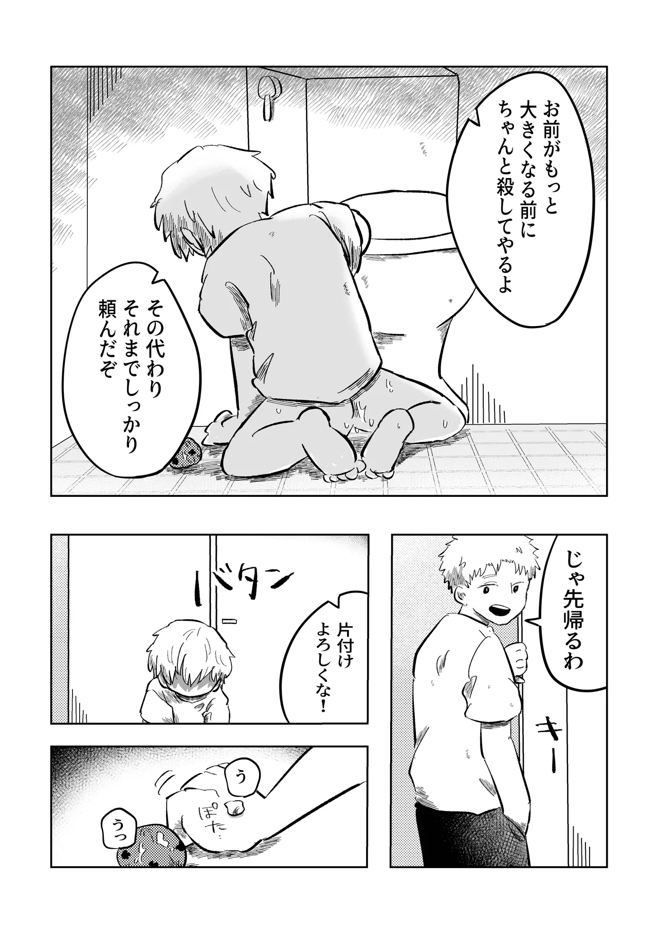 嫌だよねぇ空くん！ Page.32