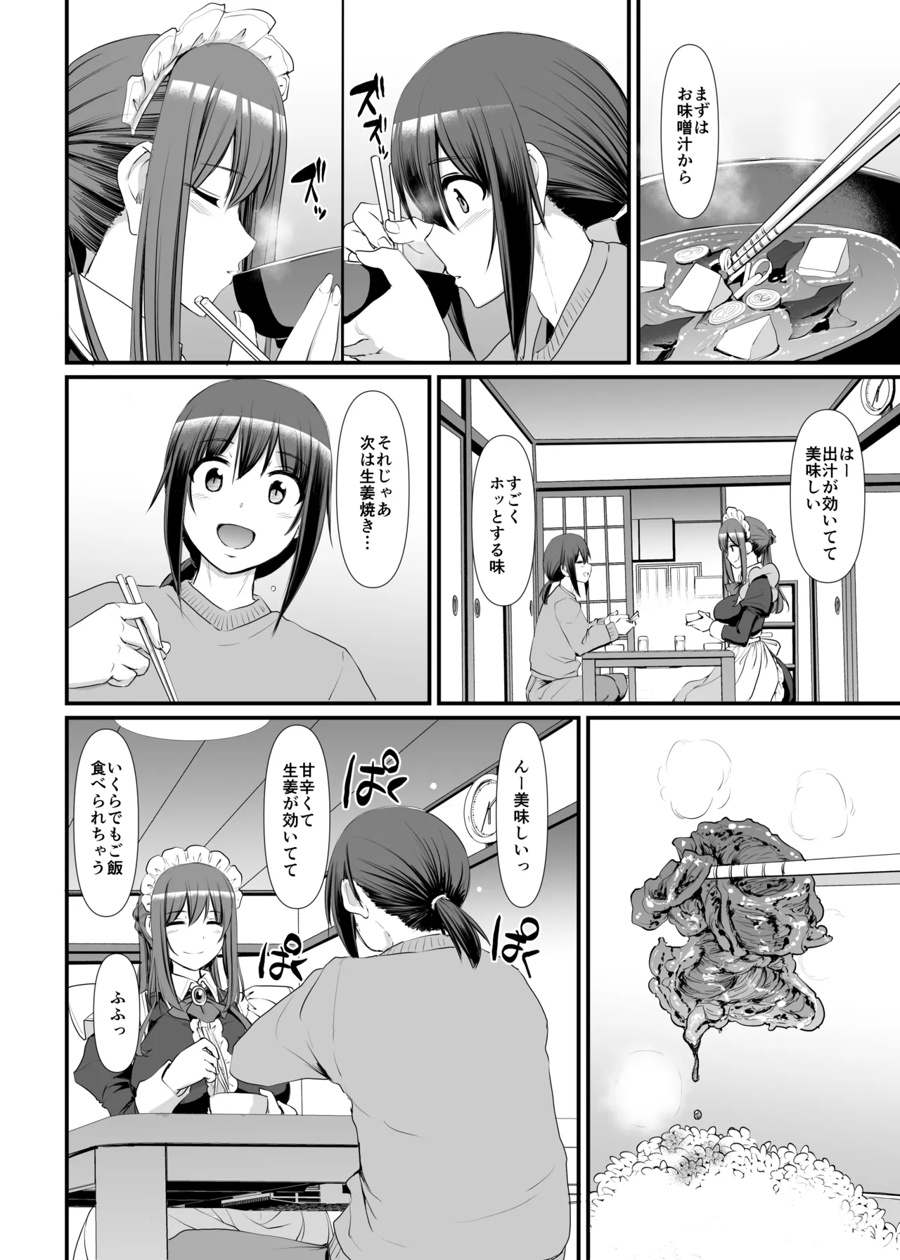 あまあまサキュバスメイドリィゼさん Page.11