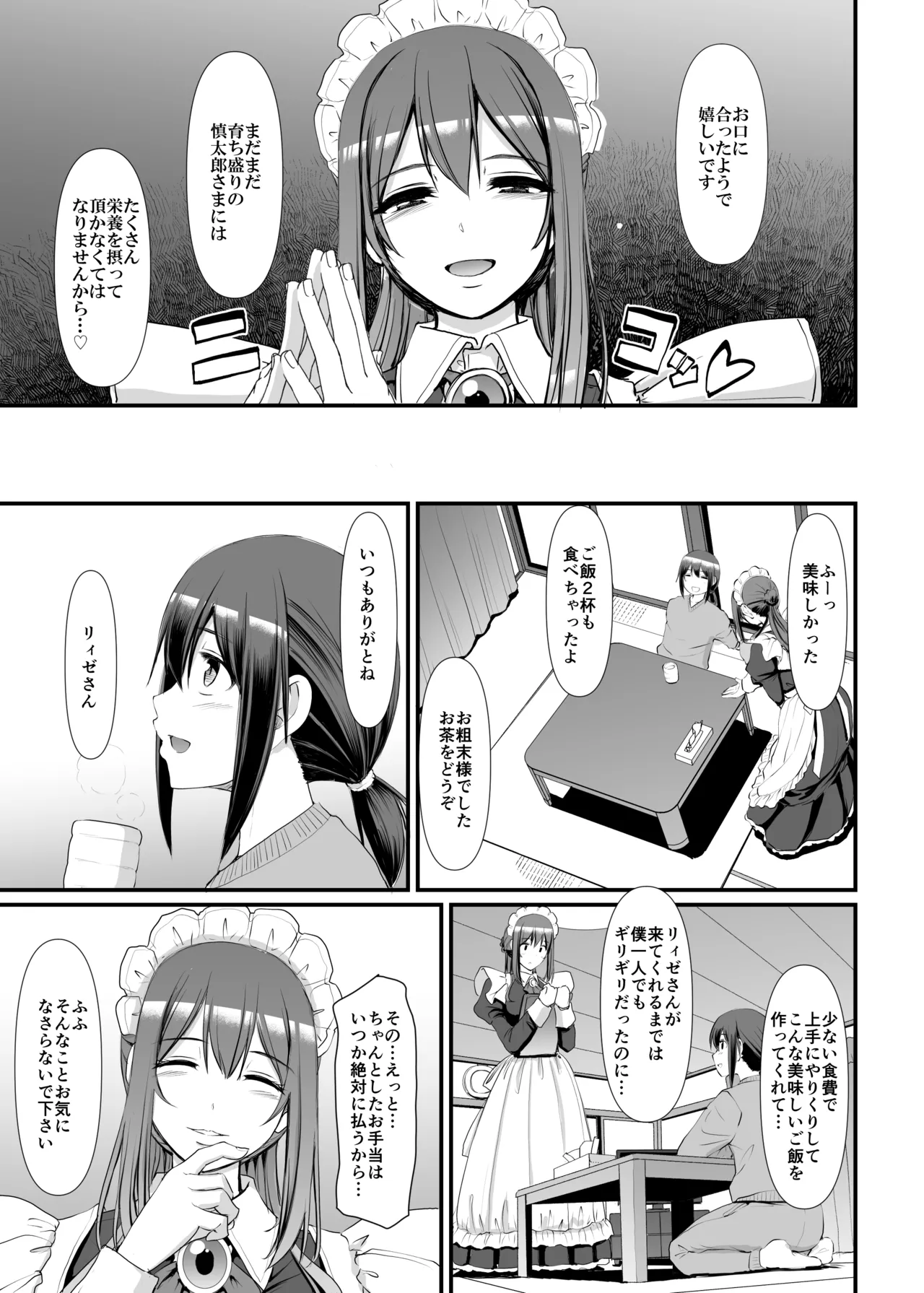 あまあまサキュバスメイドリィゼさん Page.12