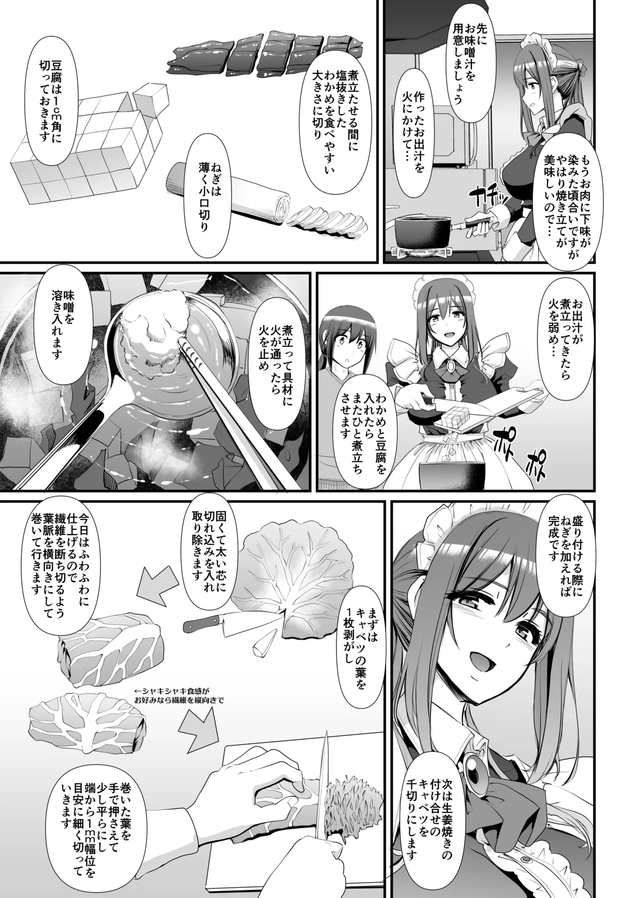 あまあまサキュバスメイドリィゼさん Page.8