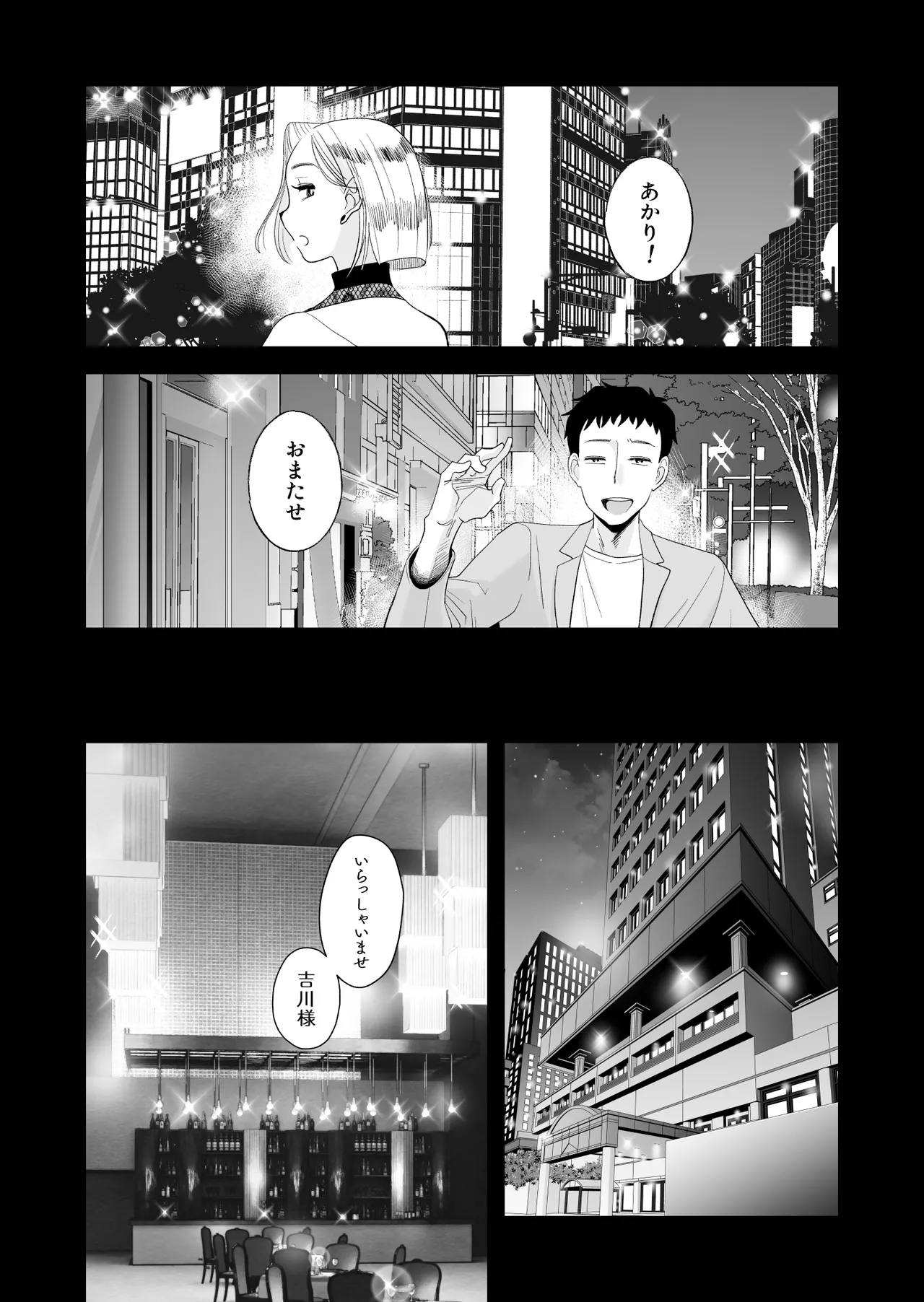 妻にモザイク3 Page.4