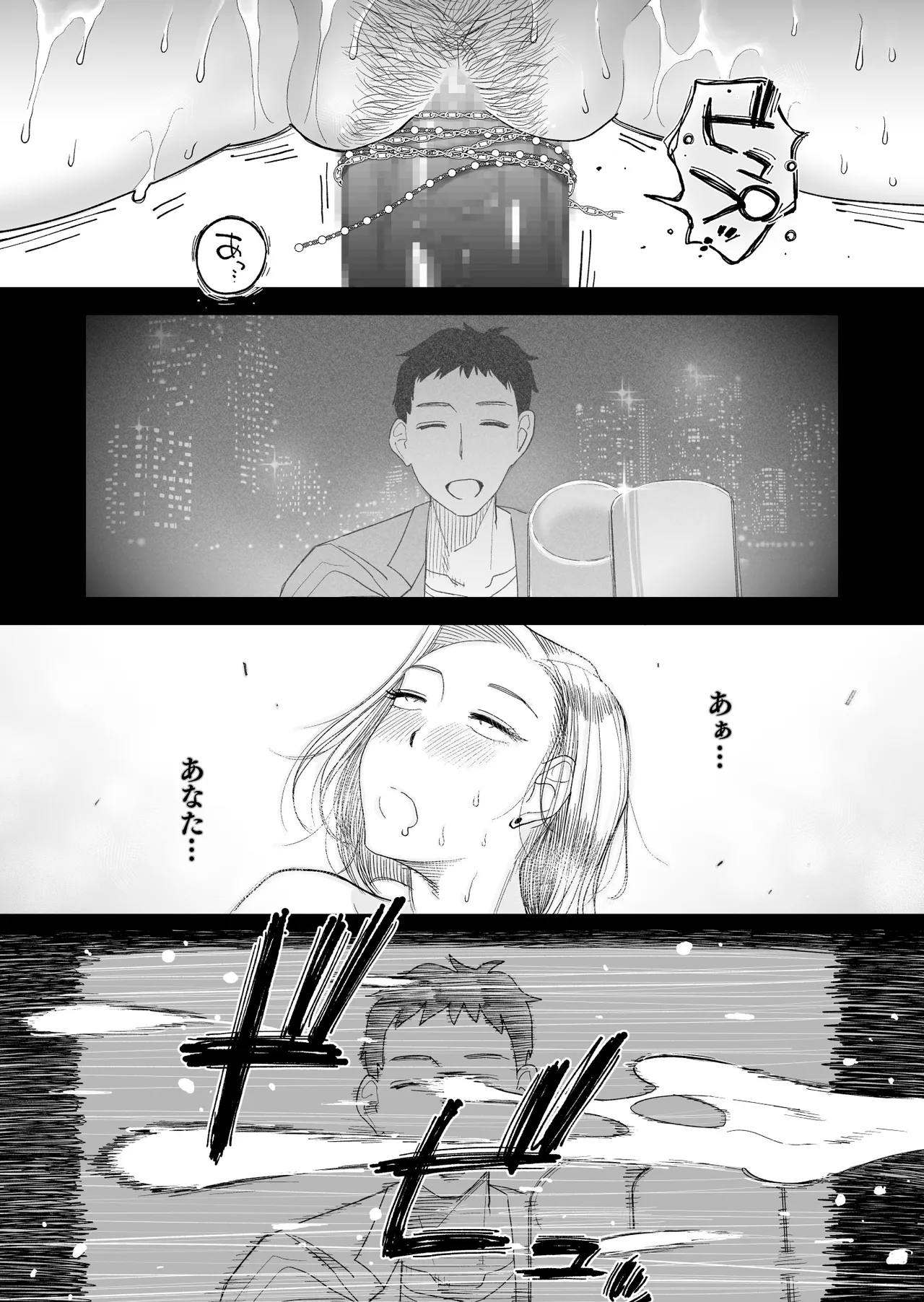 妻にモザイク3 Page.47