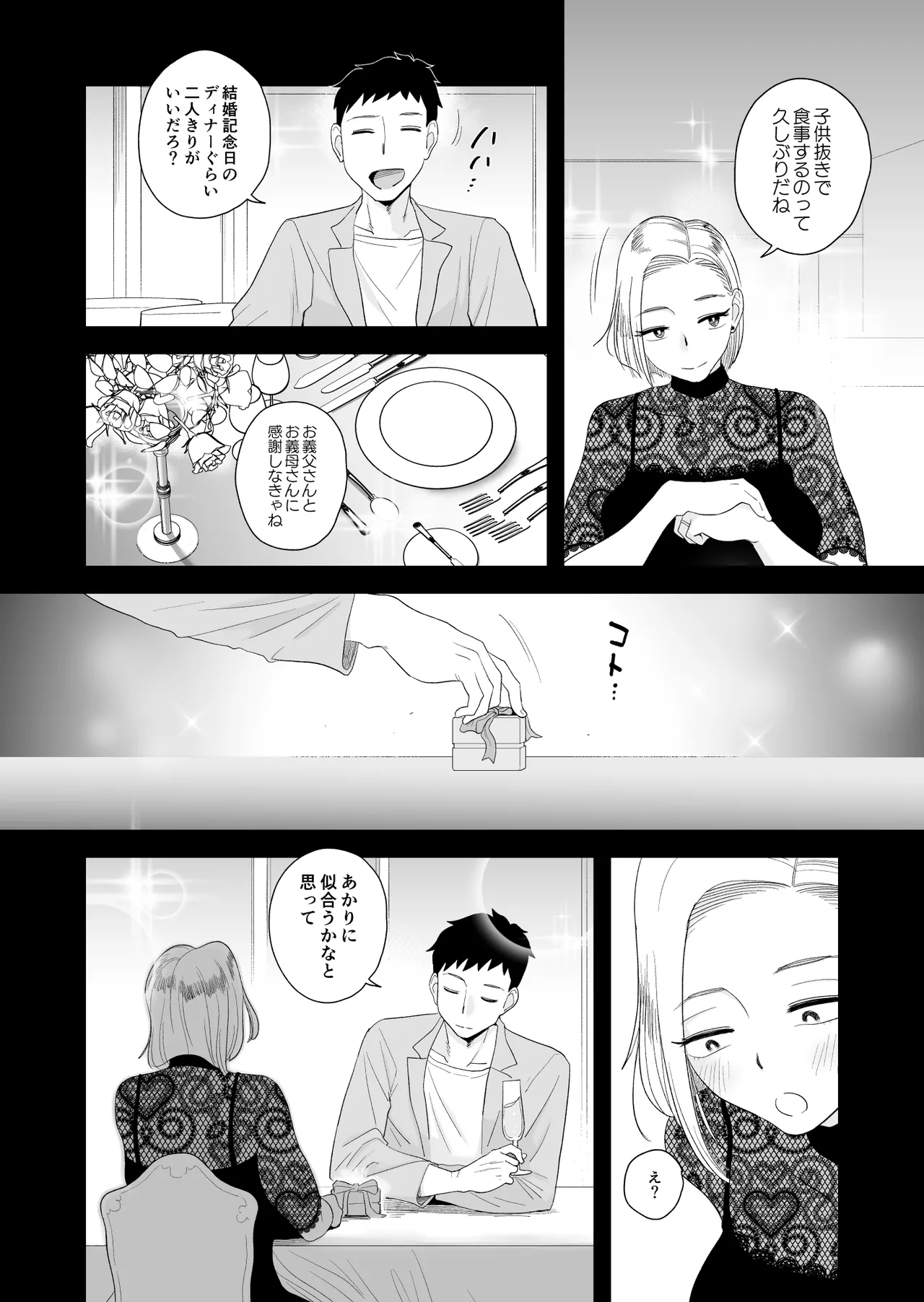 妻にモザイク3 Page.6